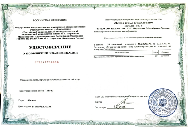 Сертификаты и дипломы
